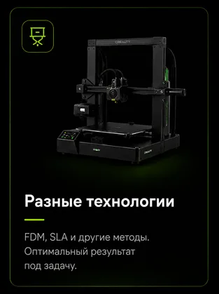 Разные технологии — FDM, SLA и другие методы, оптимальный результат под задачу